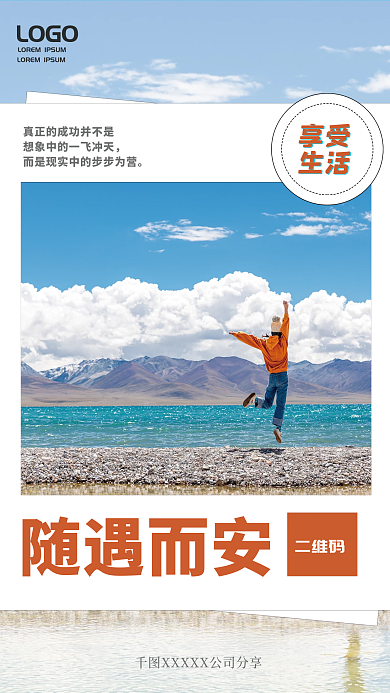 企业问候展示海报