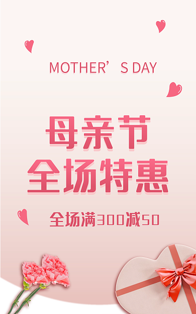 粉色背景简约母亲节活动banner