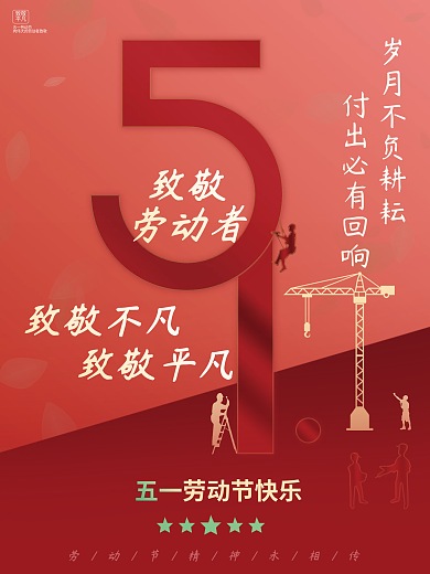 简约大气51五一劳动节人像宣传海报