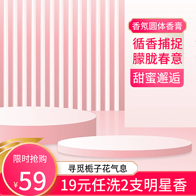 淘宝美妆个护彩妆化妆品护肤品香水香氛主图