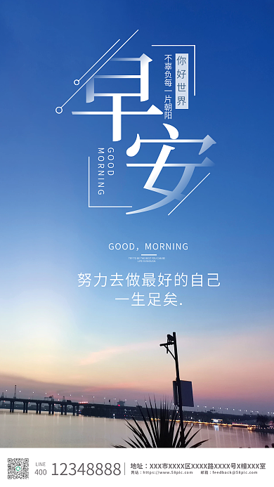 蓝色简约大气早安宣传海报