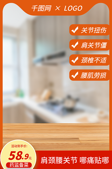主图颈椎肩周专用医药贴膏直通车促销