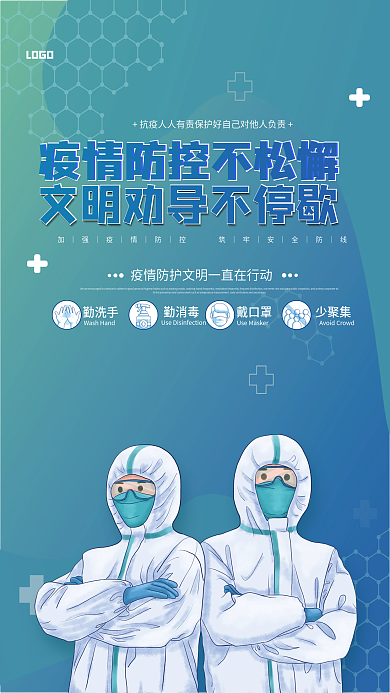蓝色渐变简约疫情防控宣传海报
