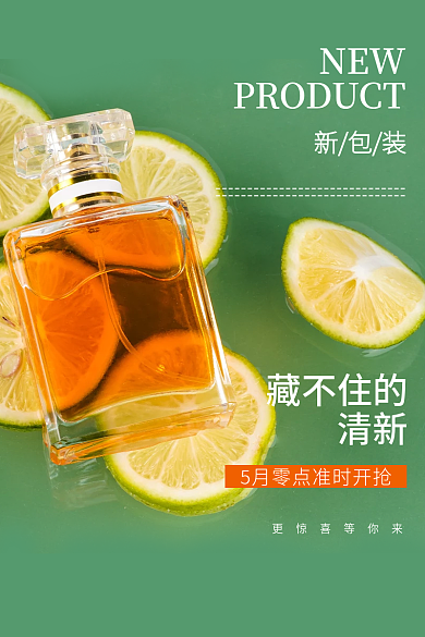 香水香氛主图唯美浪漫小清新