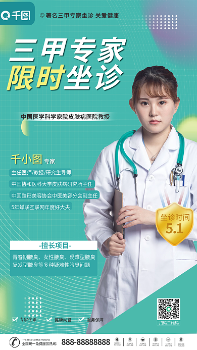 简约商务风专家医生介绍海报