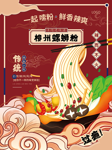 柳州螺蛳粉中国地方特色美食小吃正宗