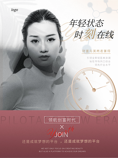 简约轻医美美容加盟招商海报