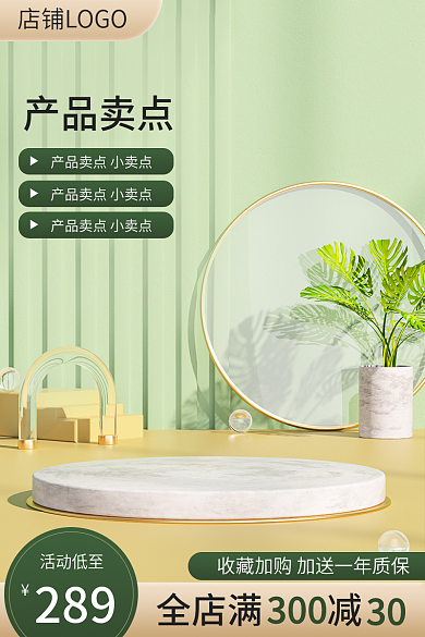 淘宝主图电商数码家电绿色小清新活动促销图