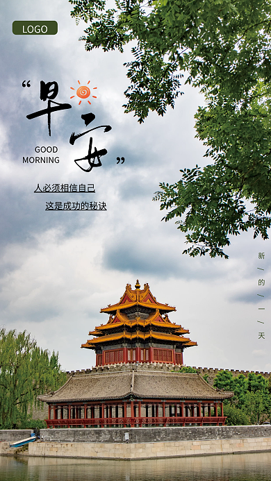 简约正能量励志问候日签朋友圈早安海报