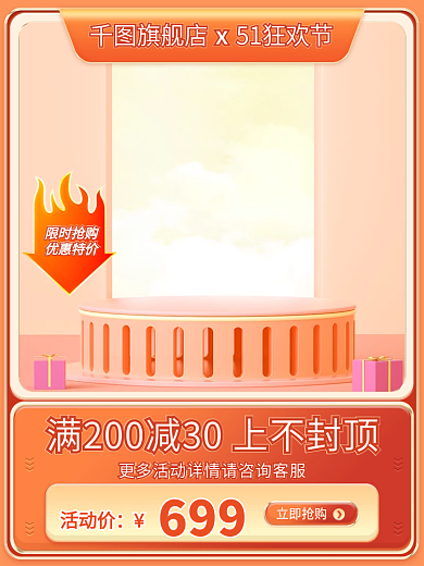 电商活动大促五一活动主图母婴食品模版