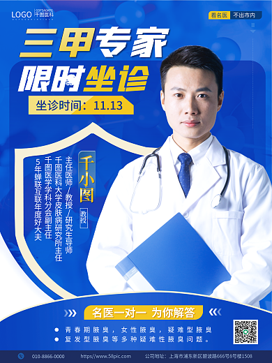 医疗院专家医师生人物介绍健康商务蓝海报