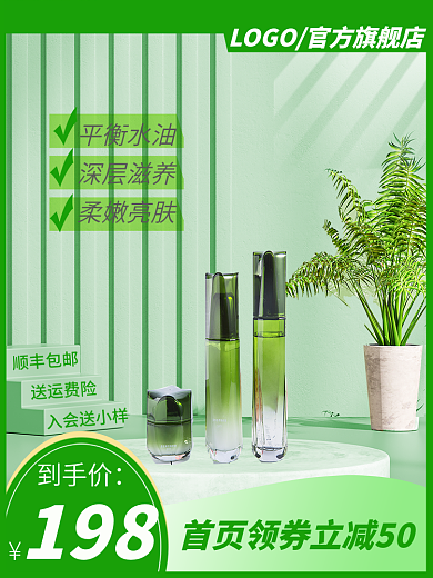 直通车美妆主图绿色活动促销