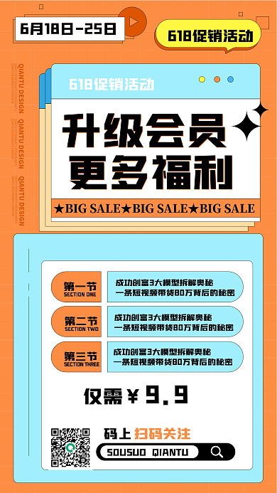 618会员日促销活动购物宣传手机孟菲海报