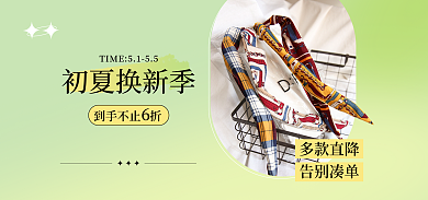 服装初夏上新促销海报