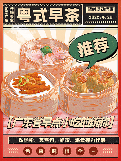 特色地域美食海报
