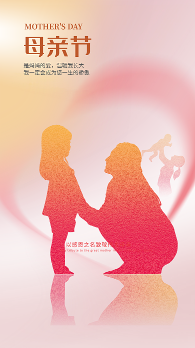 人物剪影母亲节节日海报