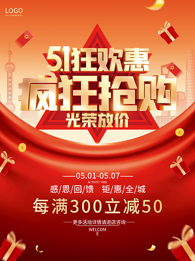 51五一劳动节促销广告活动海报