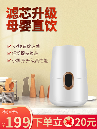 天猫淘宝厨房家电主图