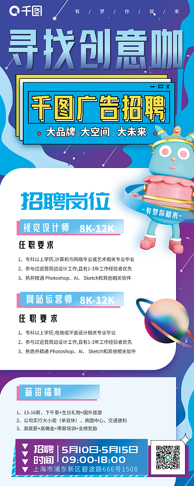 创意炫彩3D插画风科技广告公司招聘易拉宝