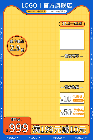 电商淘宝天猫活动促销蓝黄撞色手绘商务主图