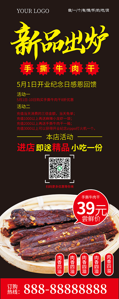 清新简约大气牛肉销售易拉宝X展架