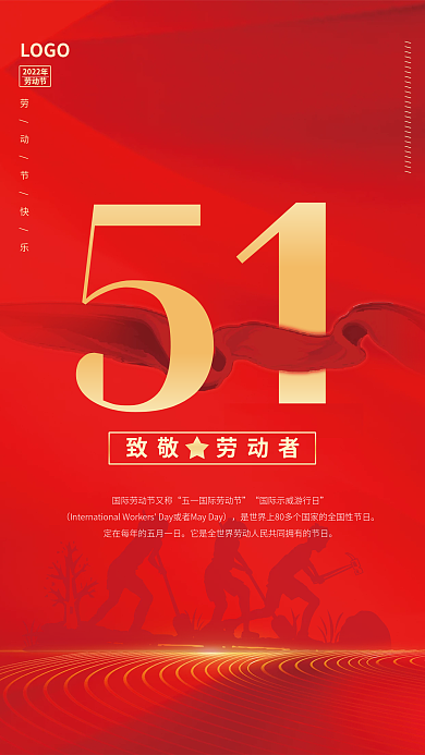 简约红色创意五一劳动节宣传节日海报