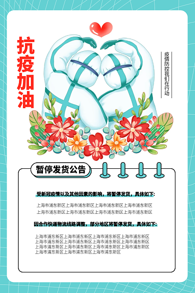 疫情发布公告主图