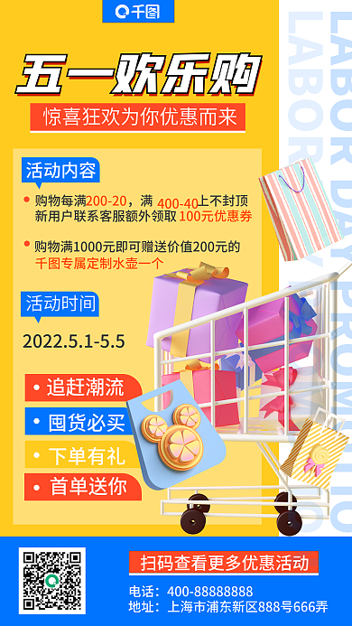 五一劳动节营销活动海报