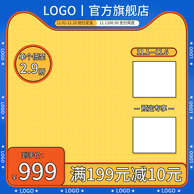 电商淘宝天猫活动促销蓝黄撞色手绘商务主图