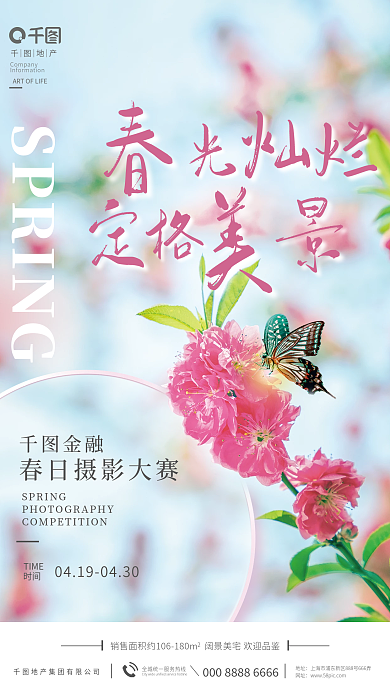 简约小清新地产摄影图春日摄影活动海报