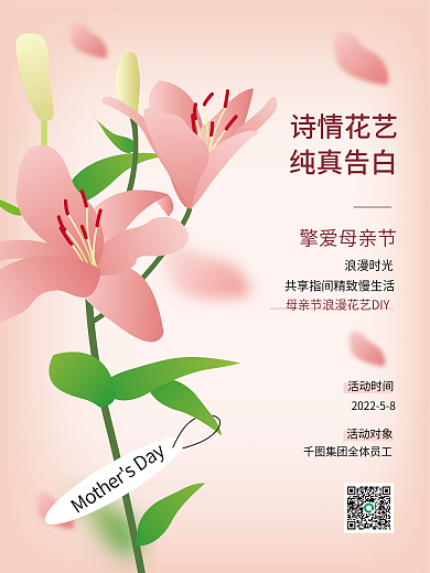 企业母亲节花艺DIY活动海报