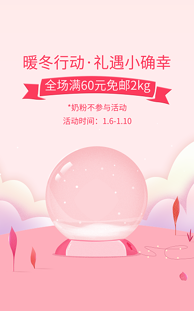 暖冬礼遇小确幸美妆手绘海报