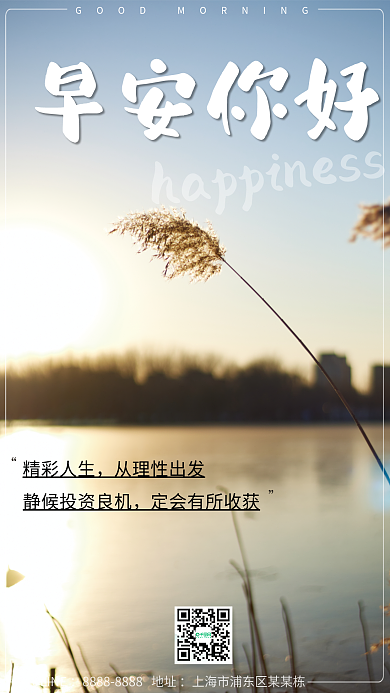 简约正能量励志问候日签朋友圈早安海报