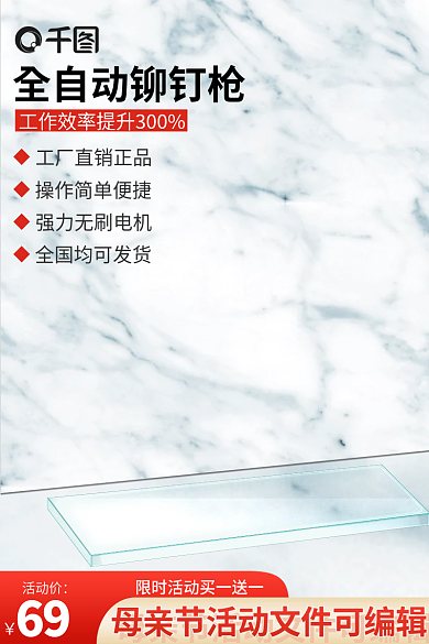 立体简约五金电动工具配件玻璃质感主图模板