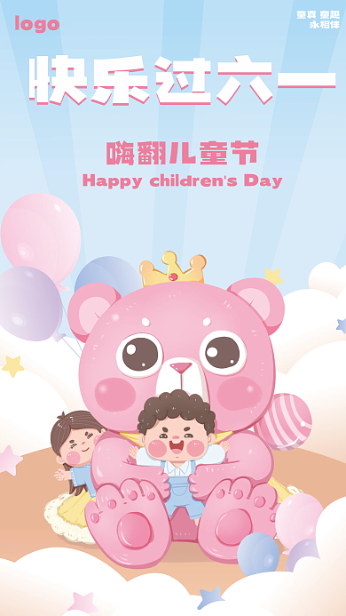 可爱卡通粉色六一儿童节海报