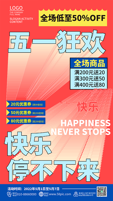 五一劳动节营销活动海报商场服装电器游乐场