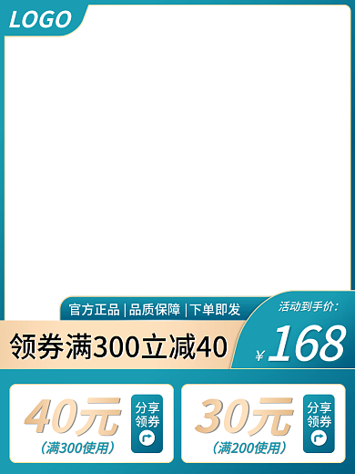 电商直通车促销主图