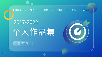 创意玻璃质感作品集封面展板