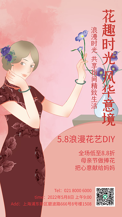 母亲节花艺DIY活动海报