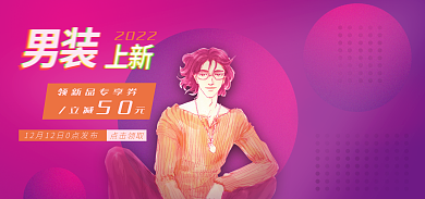 潮流炫酷渐变镭射男装上新海报banner