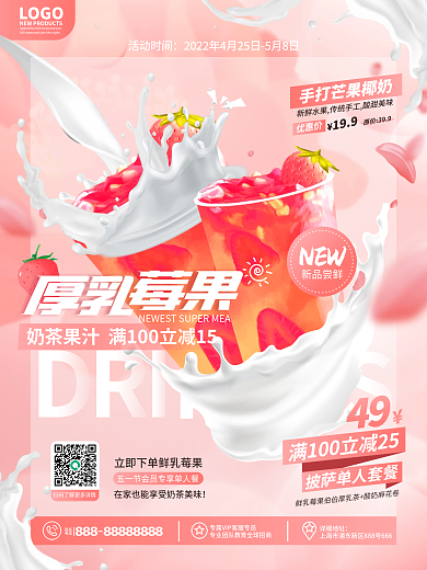 创意小清新奶茶店新品上新奶茶促销宣传海报
