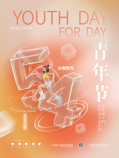 创意清新玻璃质感五四青年节品牌借势海报