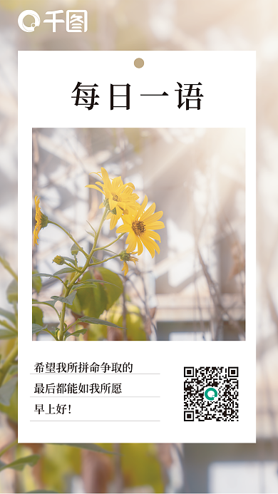 朋友圈简约文艺温馨早安问候摄影图海报