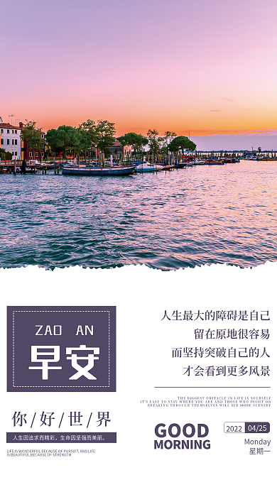 小清新正能量日签朋友圈励志早安海报