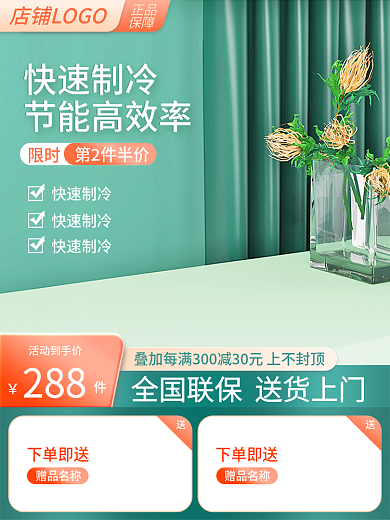 淘宝绿色c4d立体家居日用百货活动主图