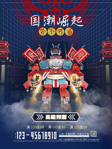 全新国潮未来科技风中国风促销活动营销海报