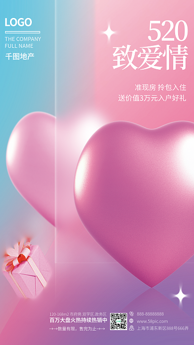 3D元素520节日营销海报爱情爱心礼盒