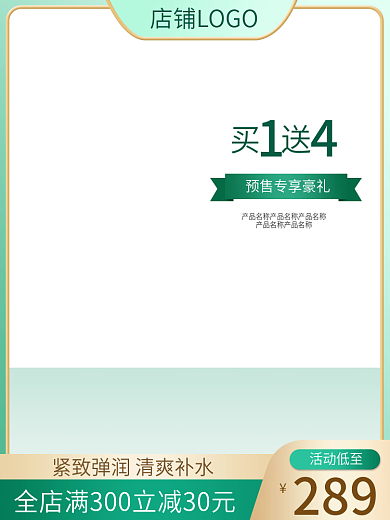 电商主图美妆护肤化妆品绿色春夏活动促销