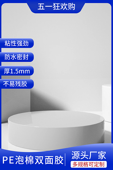 电商数码美妆蓝色主图五一直通车图