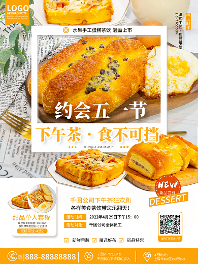 简约小清新风五一劳动节企业下午茶活动海报